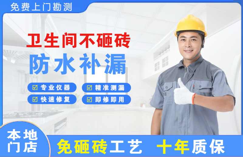 曲水卫生间不砸砖修补漏水